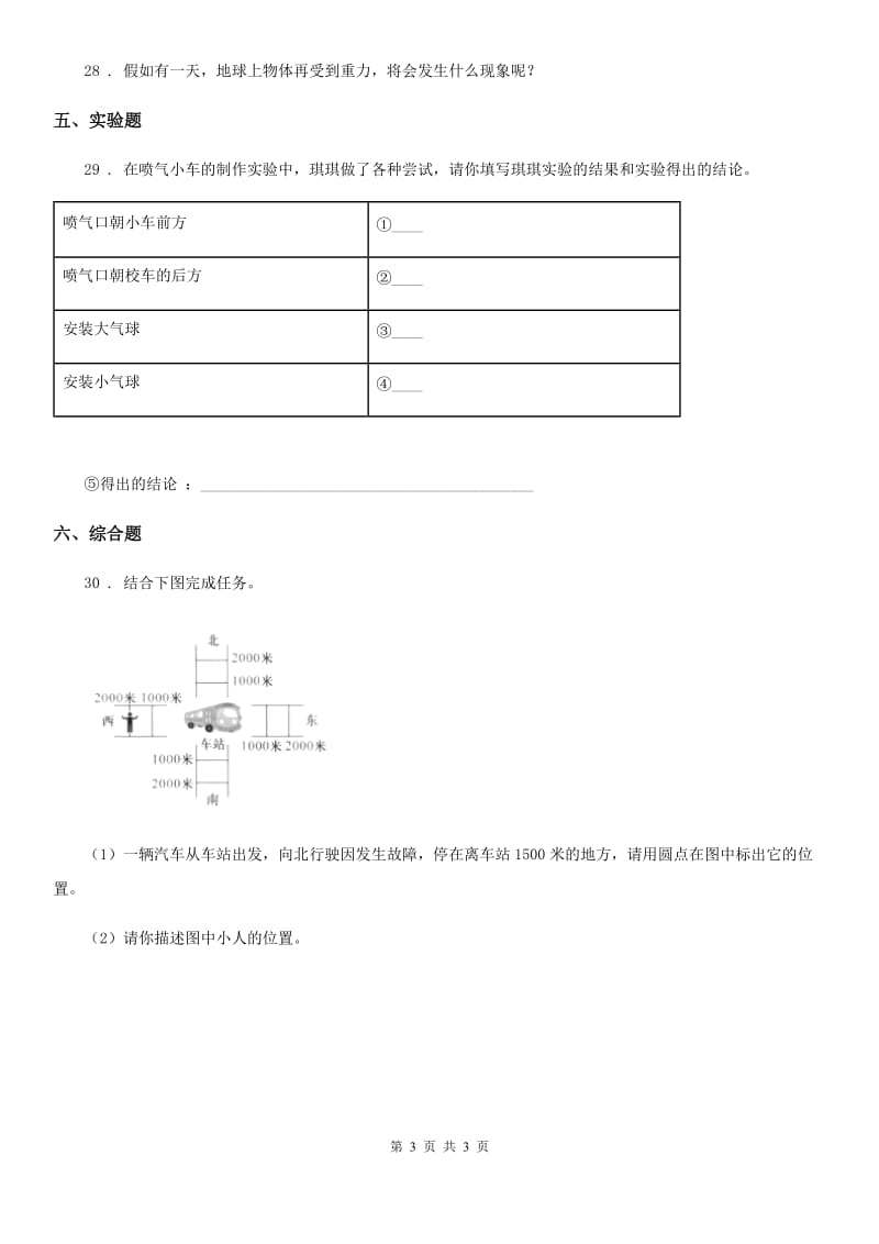 2020届二年级下册期末测试科学试卷C卷_第3页