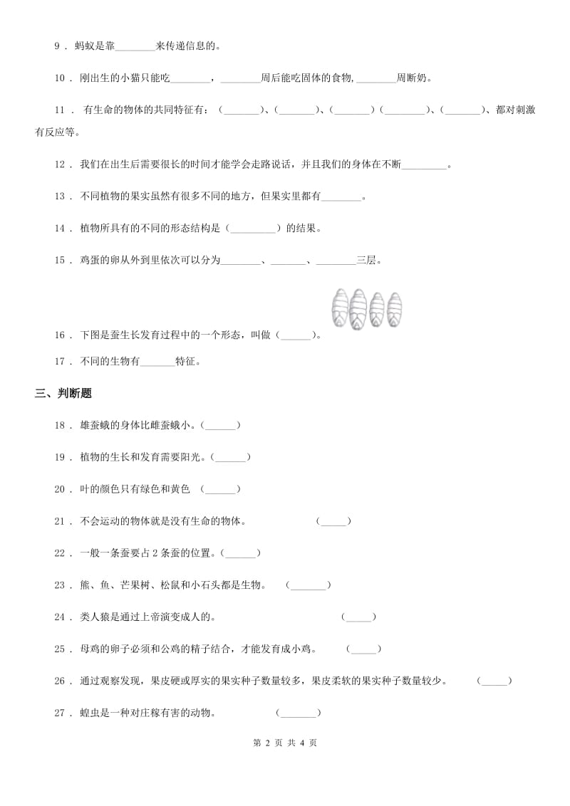 科学2020年三年级上册第二单元形成性测试卷（1）C卷_第2页