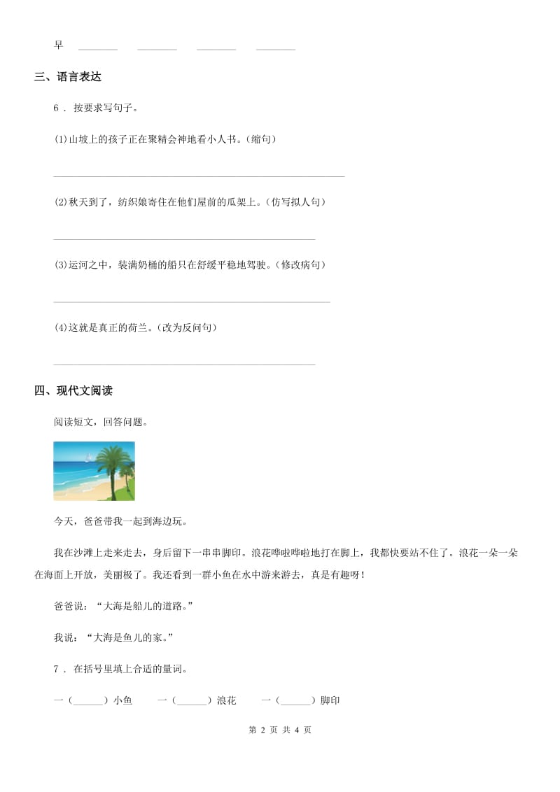 贵州省2019-2020年度语文二年级下册第二单元测试卷（I）卷_第2页