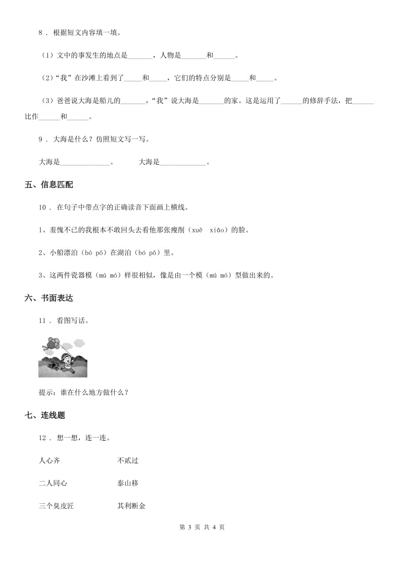 贵州省2019-2020年度语文二年级下册第二单元测试卷（I）卷_第3页