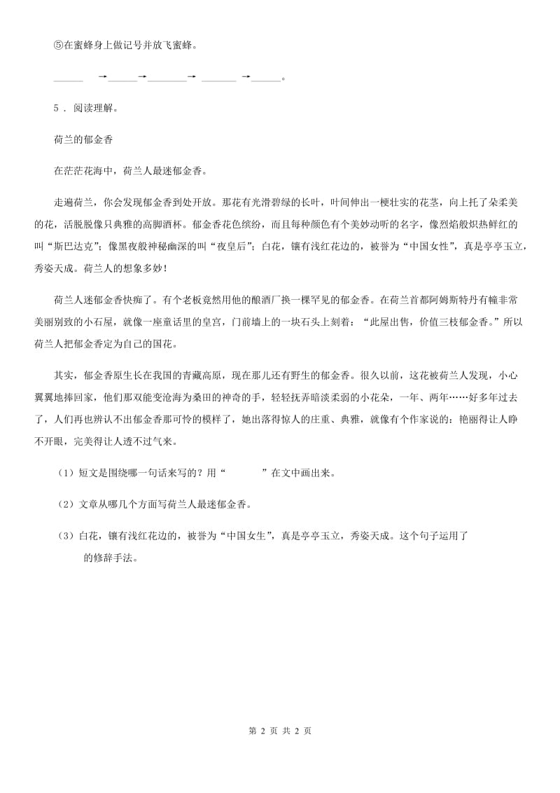 青海省2020版语文三年级下册第四单元主题阅读训练卷（II）卷_第2页