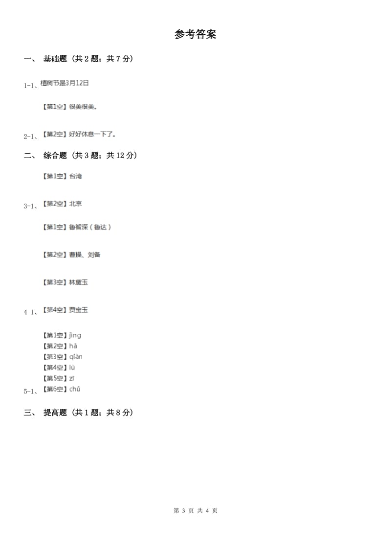 兰州市部编版2019-2020学年一年级上册语文识字（一）《金木水火土》同步练习_第3页