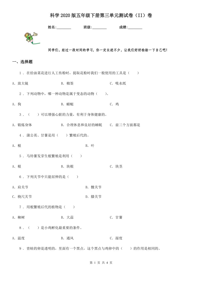 科学2020版五年级下册第三单元测试卷（II）卷_第1页