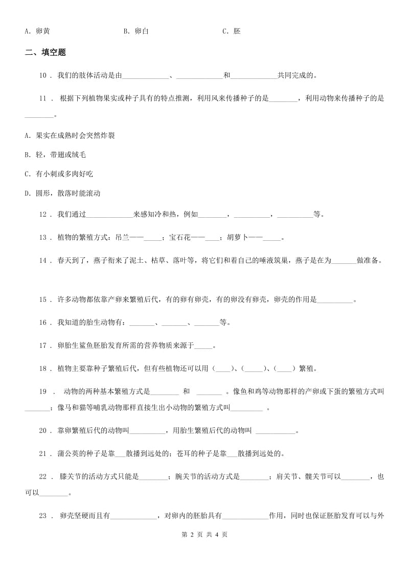 科学2020版五年级下册第三单元测试卷（II）卷_第2页