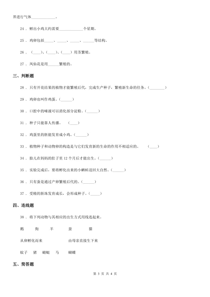 科学2020版五年级下册第三单元测试卷（II）卷_第3页