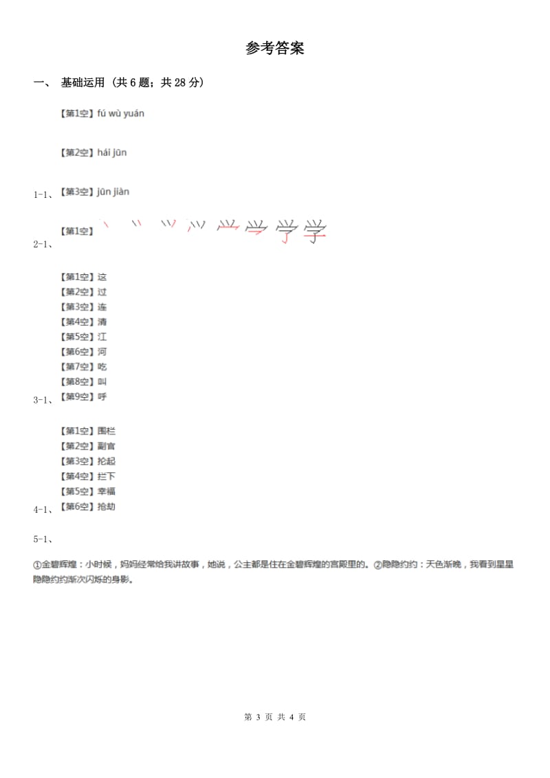 广州市部编版小学语文一年级上册 课文3 第9课 明天要远足 同步练习_第3页