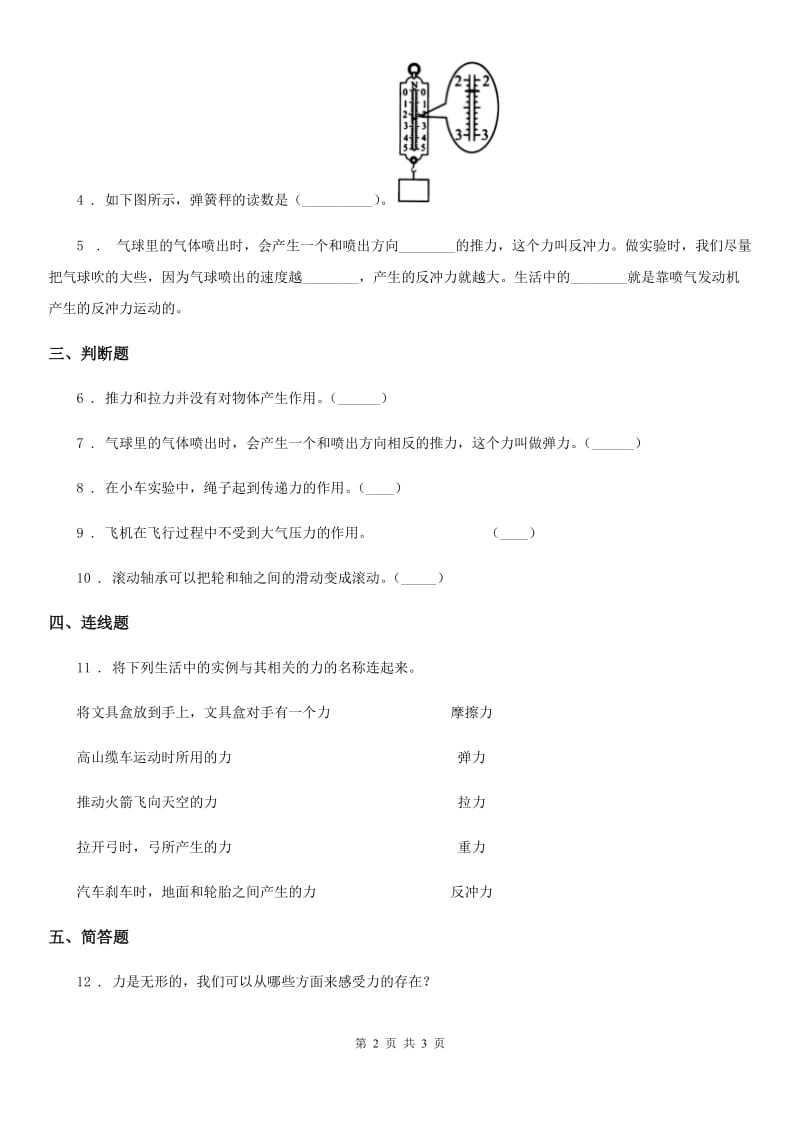 科学2020版二年级下册3.10 喷气小车练习卷（II）卷_第2页