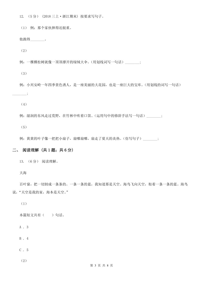 南京市部编版2019-2020学年小学语文一年级下册第二单元测试卷_第3页