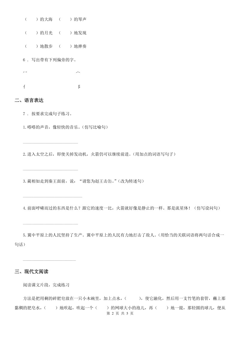 重庆市2019-2020学年语文三年级下册20 肥皂泡练习卷（I）卷_第2页