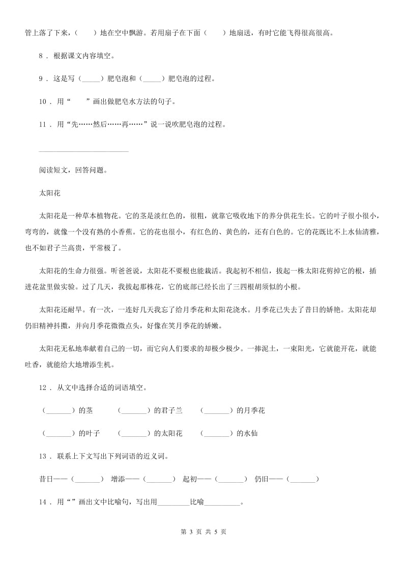 重庆市2019-2020学年语文三年级下册20 肥皂泡练习卷（I）卷_第3页