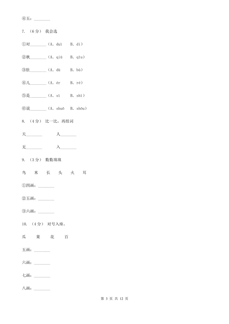 南京市部编版小学语文一年级上册课文1 4《四季》课时训练_第3页