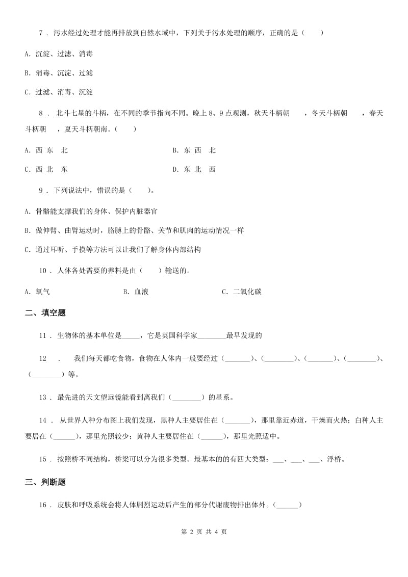 2019-2020学年度六年级下册期末模拟测试科学试卷C卷_第2页