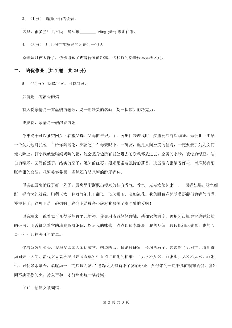 郑州市部编版小学语文一年级下册课文5 15文具的家同步练习_第2页