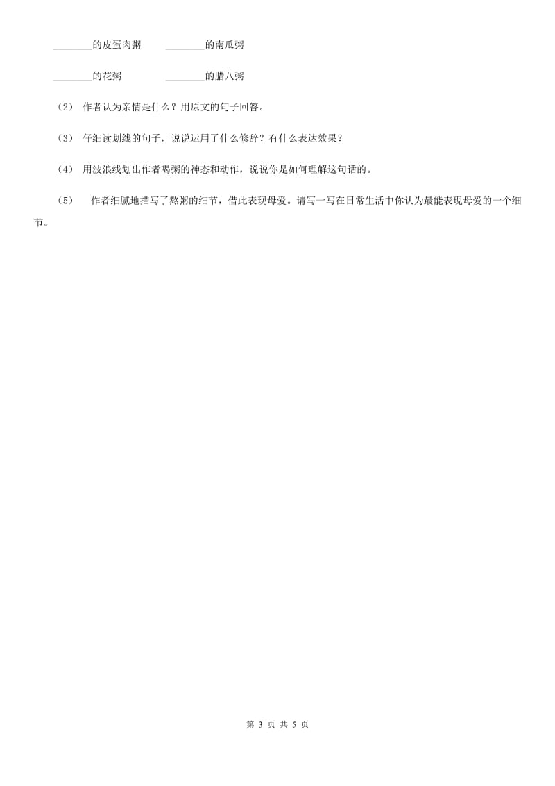 郑州市部编版小学语文一年级下册课文5 15文具的家同步练习_第3页