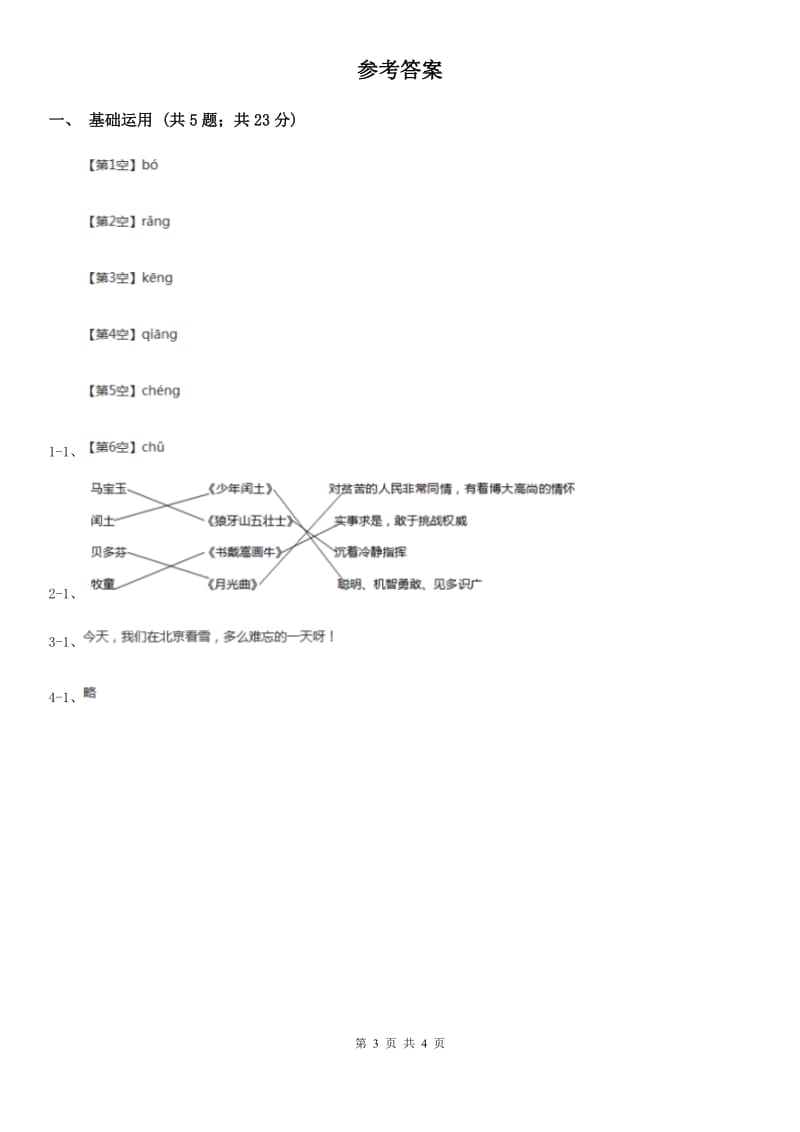 内蒙古自治区人教部编版2019-2020学年一年级上册语文园地七同步练习_第3页