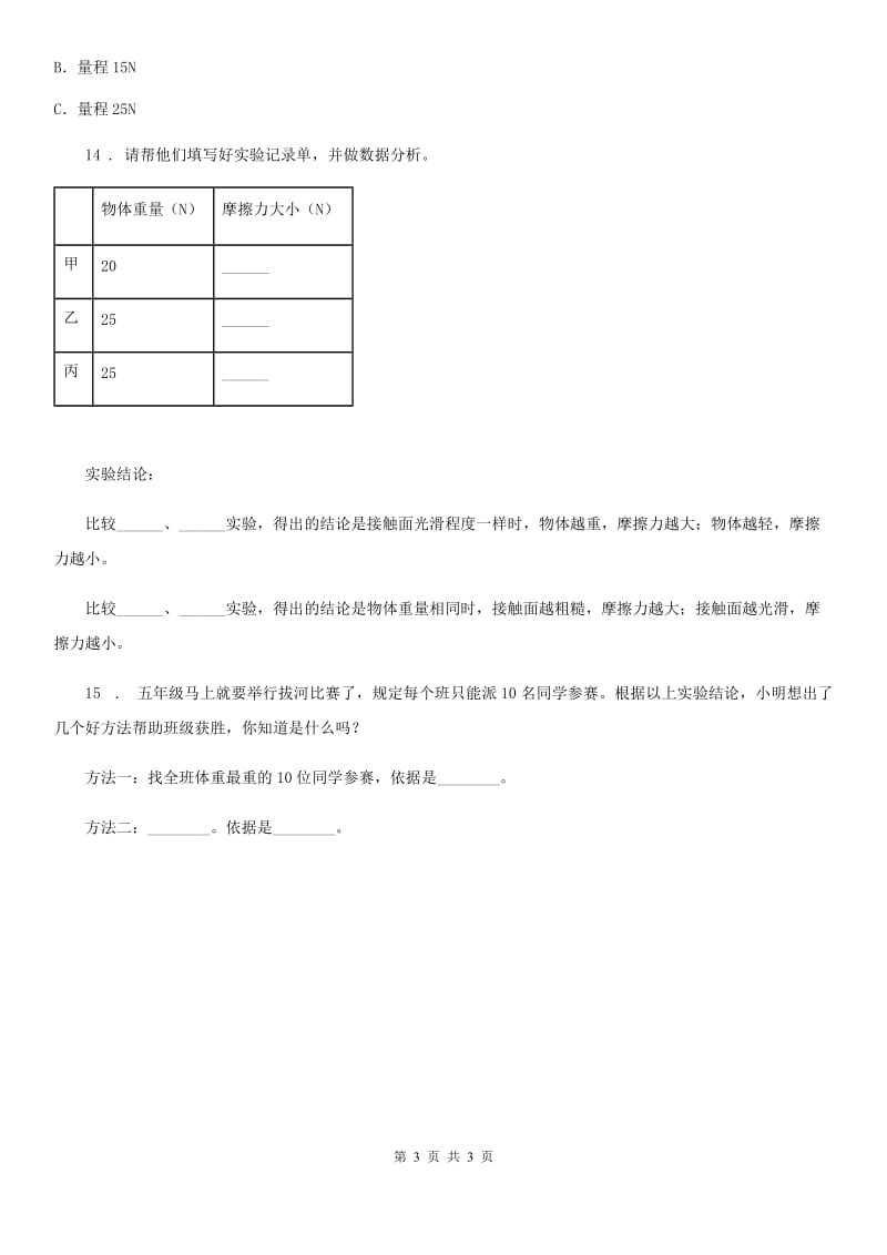 科学2020届五年级上册第5课时 运动与摩擦力（II）卷_第3页