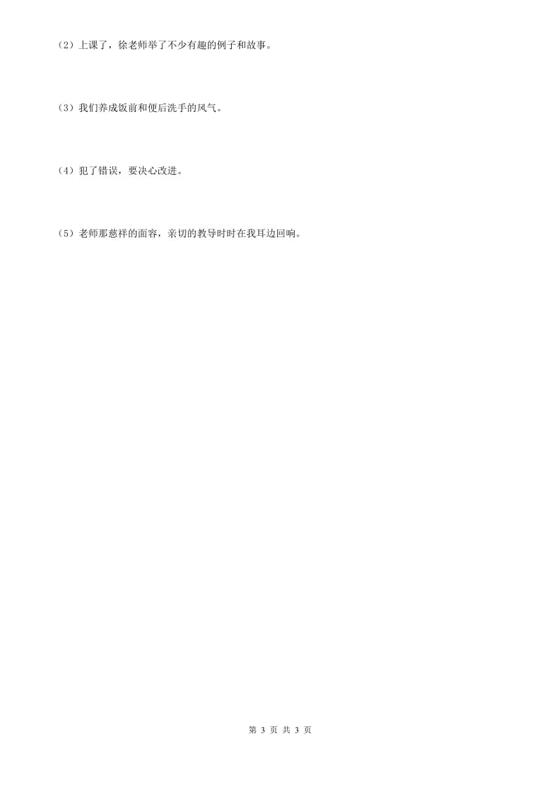 成都市2020版语文四年级下册12 在天晴了的时候练习卷（I）卷_第3页