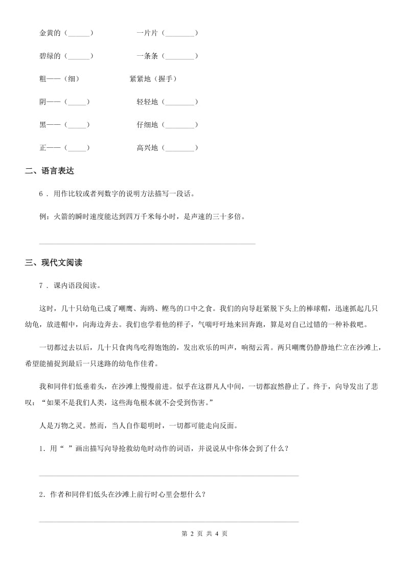 南京市2020版三年级下册期中测试语文试卷（5）（I）卷_第2页