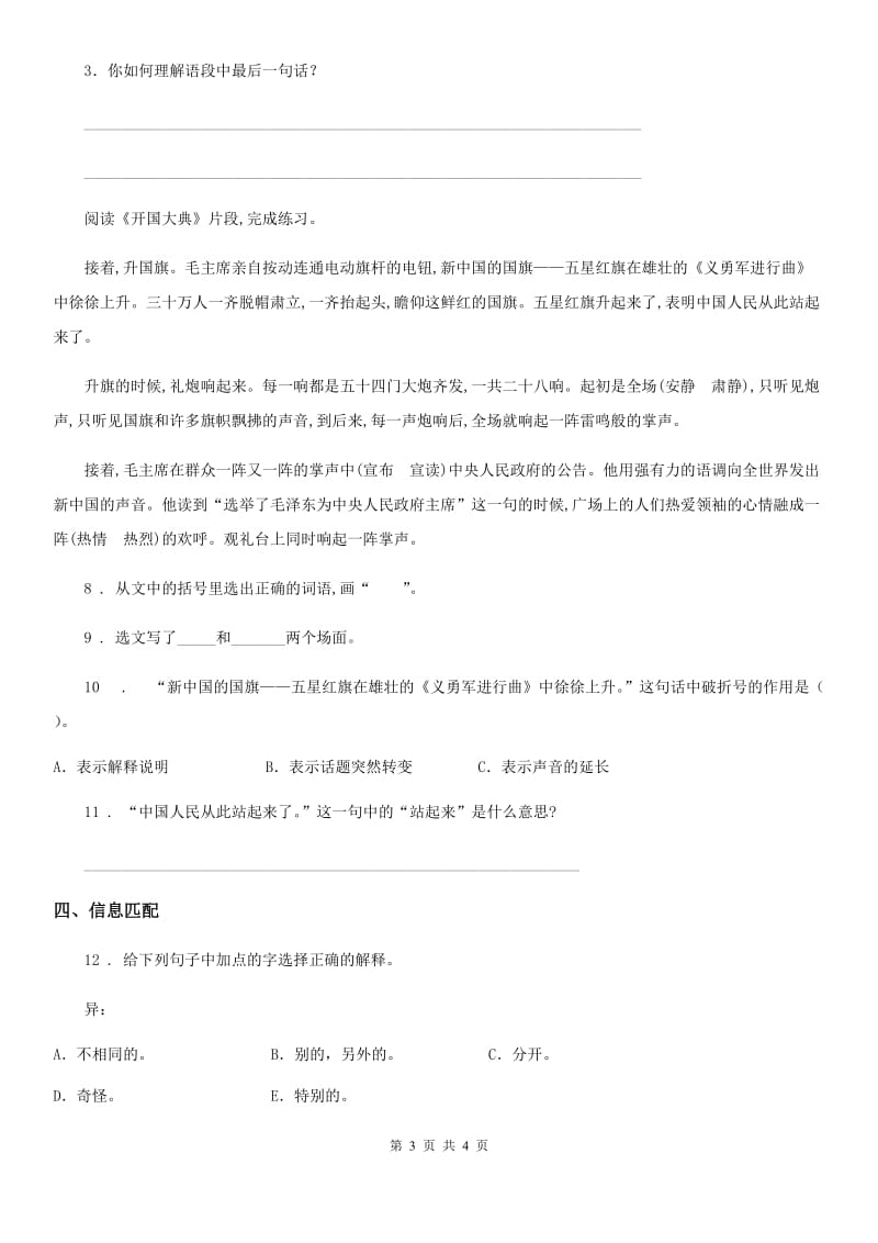 南京市2020版三年级下册期中测试语文试卷（5）（I）卷_第3页