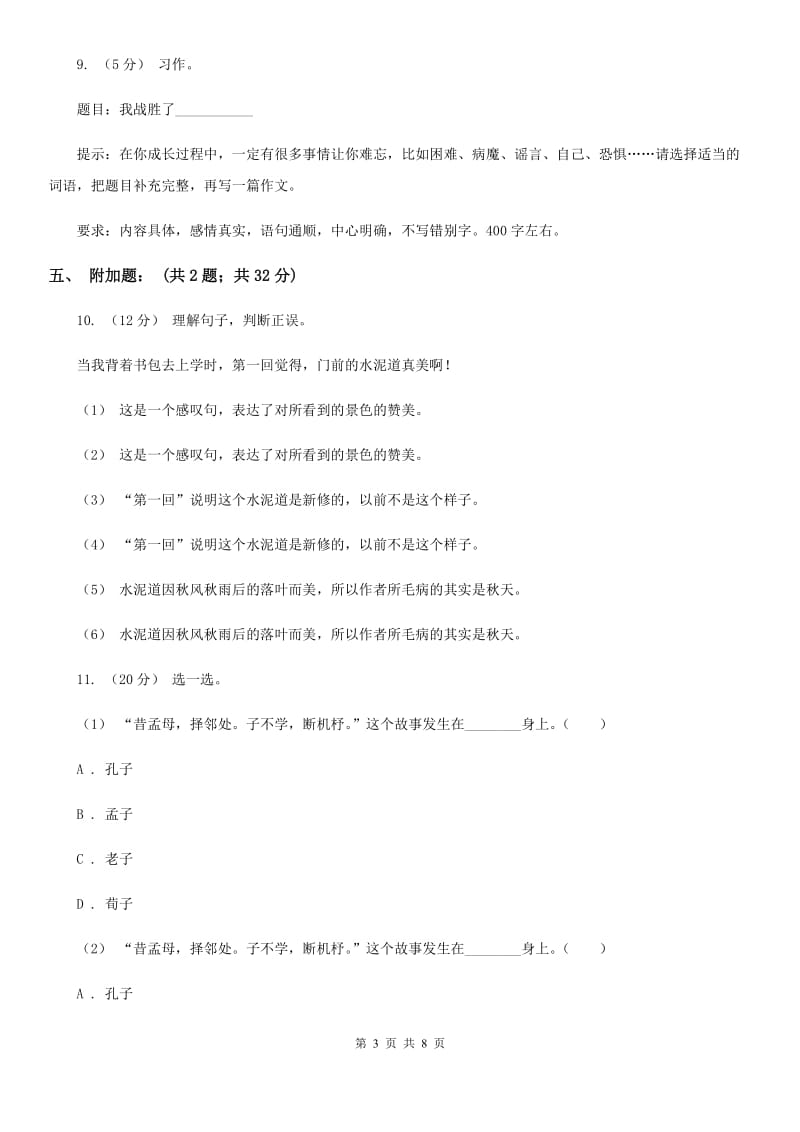 语文小升初全真模拟题五_第3页