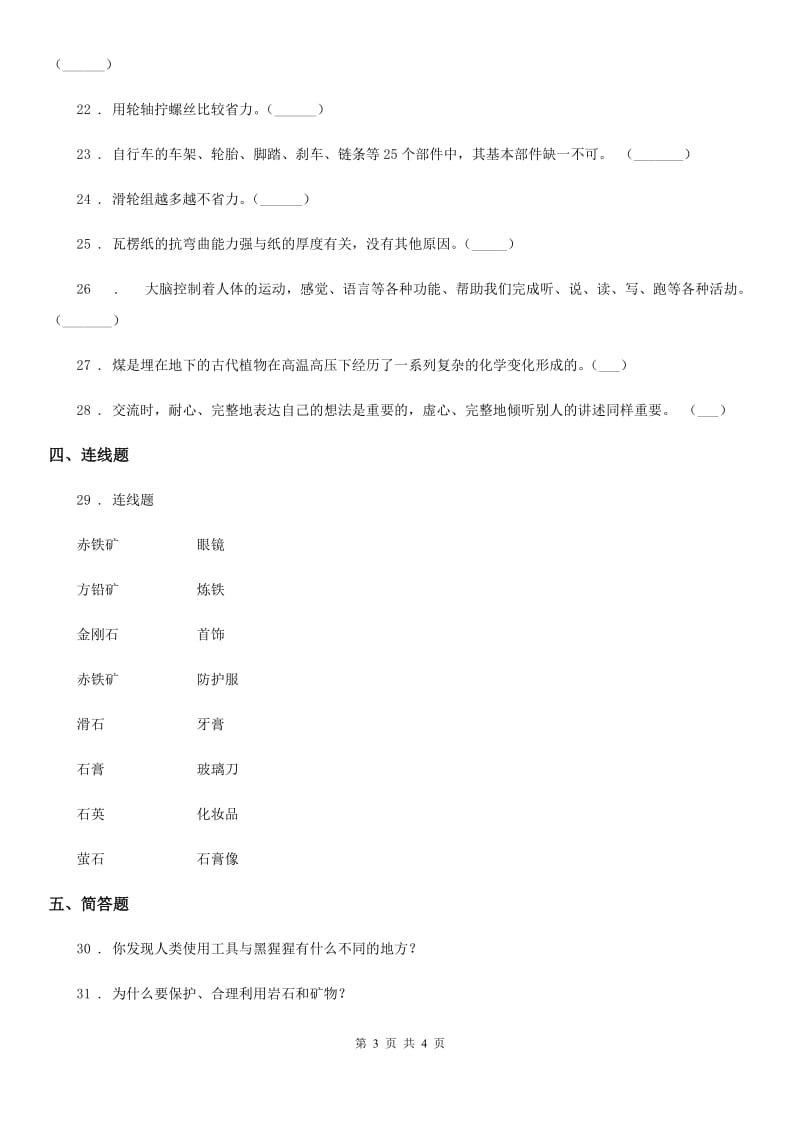 2019-2020学年五年级下册期末测试科学试卷C卷_第3页