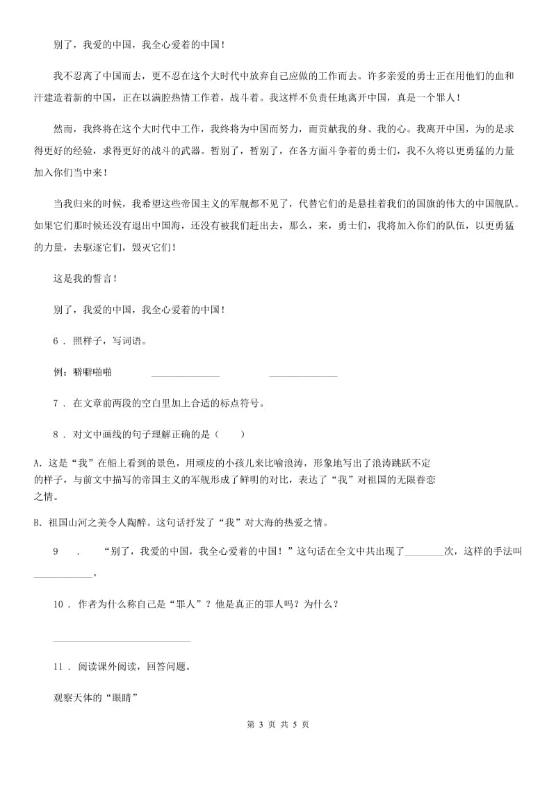 长春市2020版小升初名校全攻略语文试卷（八）（II）卷_第3页