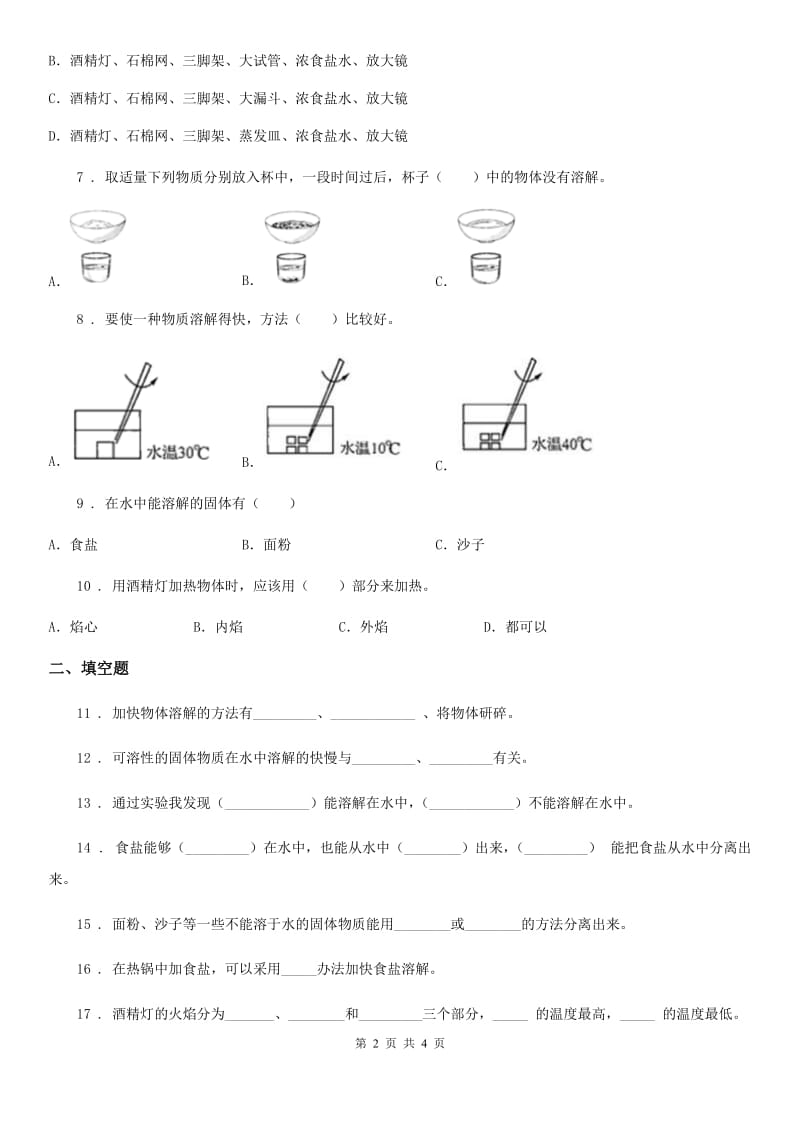 科学2020年三年级上册第四单元检测卷（b）B卷_第2页