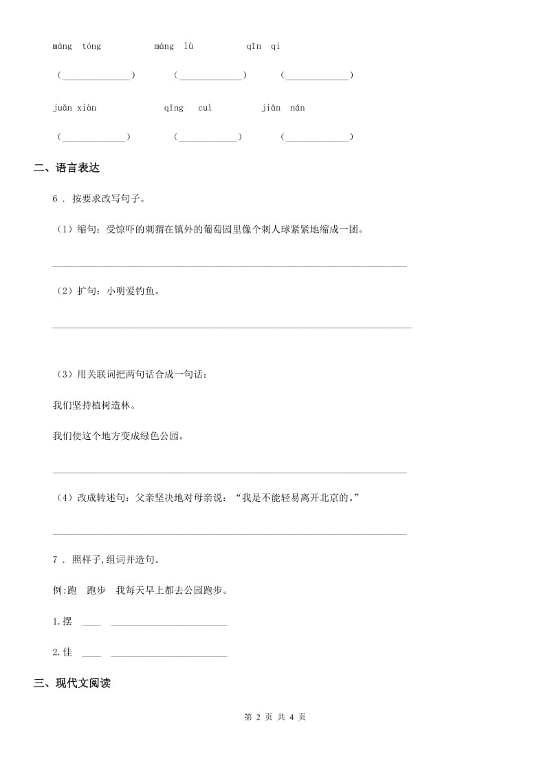 二年级上册期末考前冲刺语文试卷_第2页