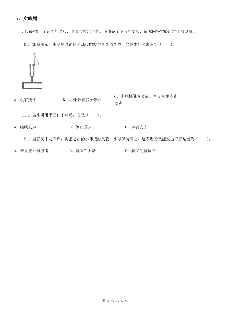 科学2019-2020年四年级上册3.2 声音是怎样产生的练习卷（II）卷_第2页