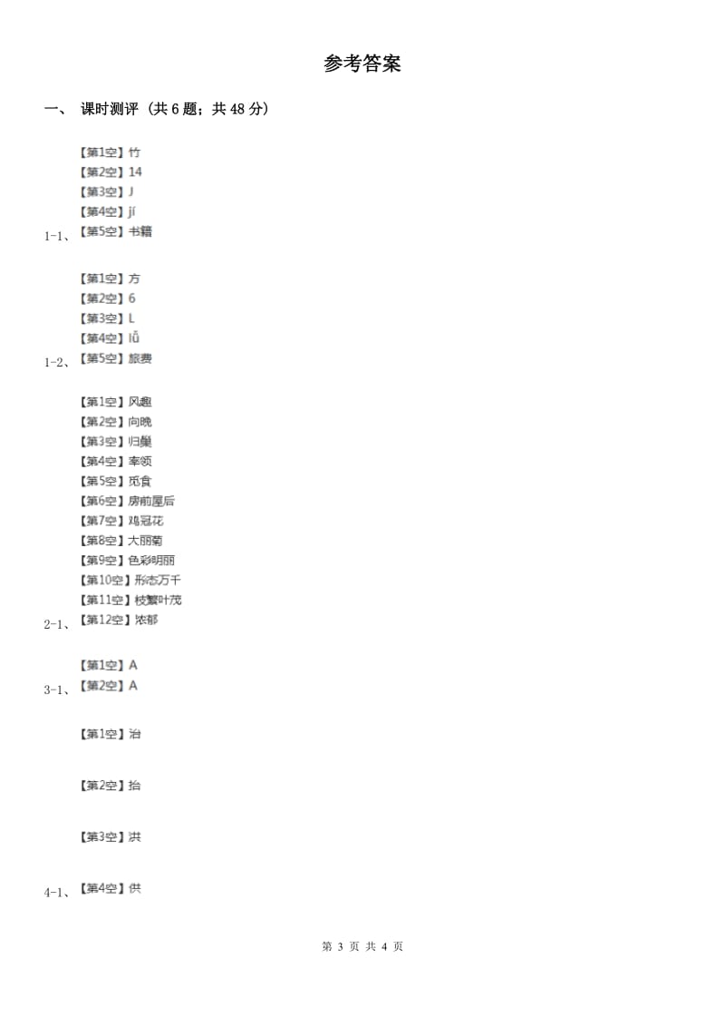 杭州市部编版小学语文一年级下册课文2 第5课小公鸡和小鸭子 同步练习_第3页