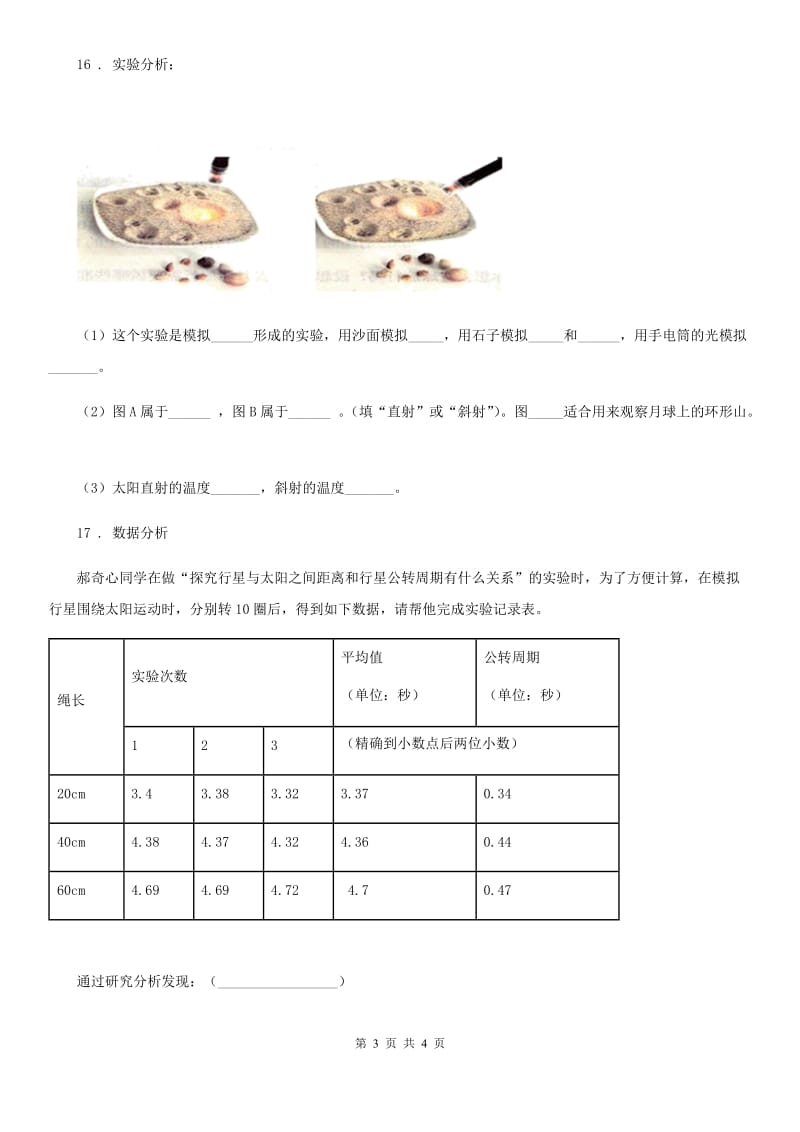 科学六年级上册第四、五 单元质量监测卷_第3页