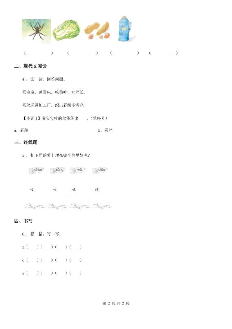 语文一年级上册第二单元7 zcs练习卷_第2页