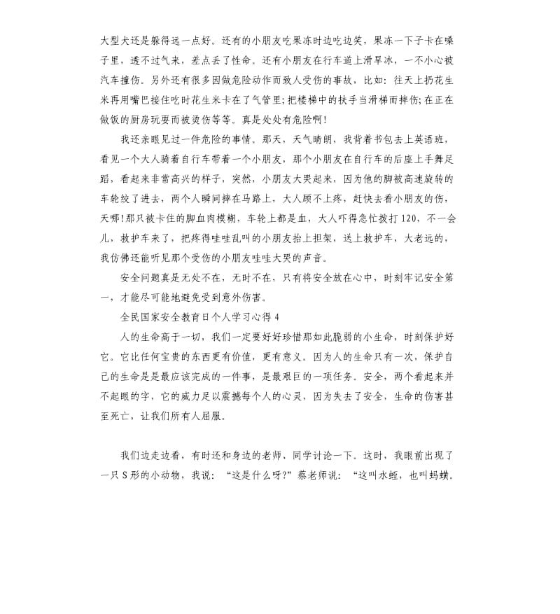 全民国家安全教育日个人学习心得5篇 （三）_第3页