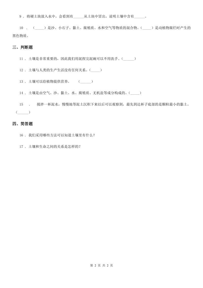 科学2019-2020学年五年级上册3.4 土壤中有什么练习卷C卷_第2页