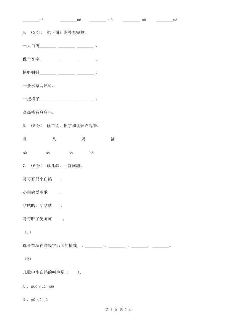杭州市人教部编版一年级上学期语文汉语拼音第5课《g k h》同步练习_第2页