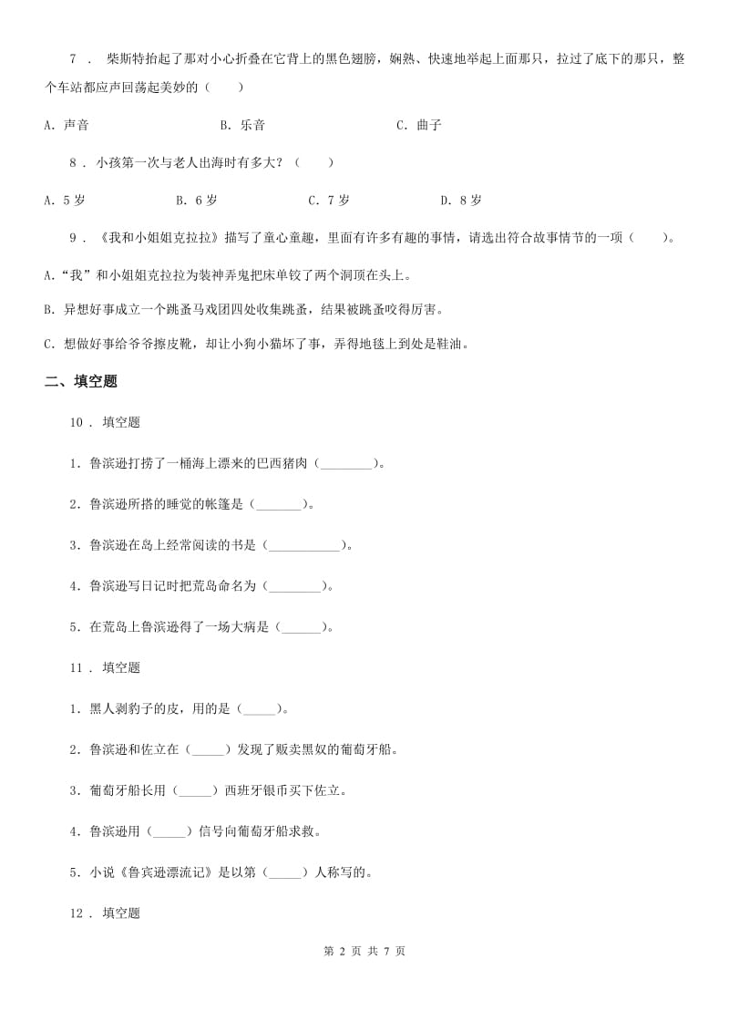 重庆市2020年（春秋版）语文四年级上册课外阅读专项训练：《一百条裙子》（II）卷_第2页