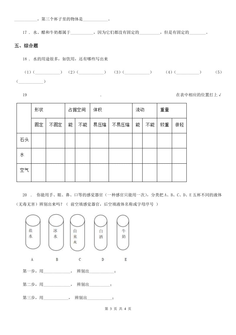 科学2019-2020学年度三年级上册4.1 水练习卷（I）卷_第3页