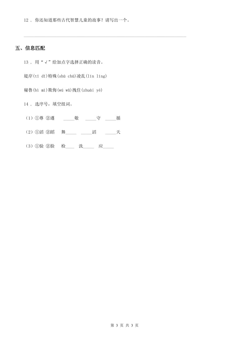 成都市2020年（春秋版）语文五年级上册25 古人谈读书练习卷（I）卷_第3页