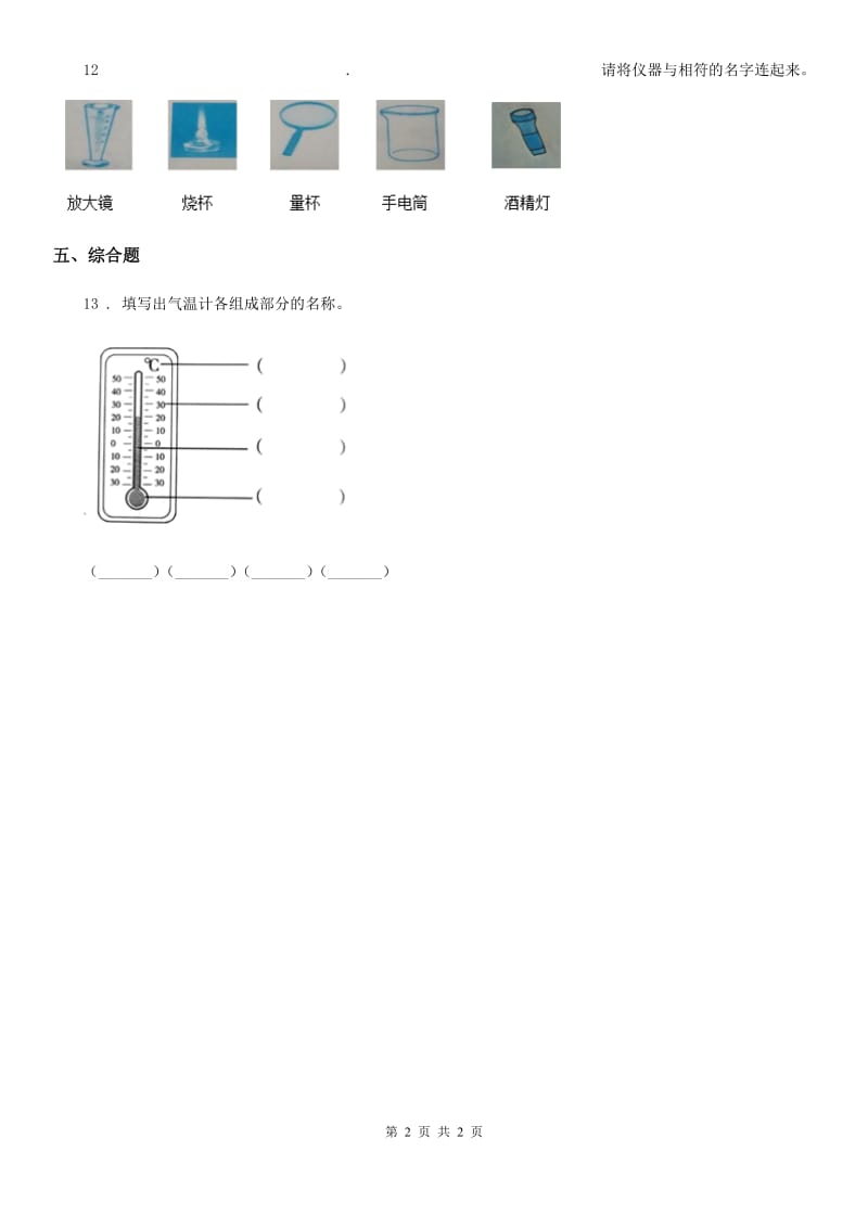 科学2019-2020年三年级上册3.2 认识气温计练习卷B卷_第2页