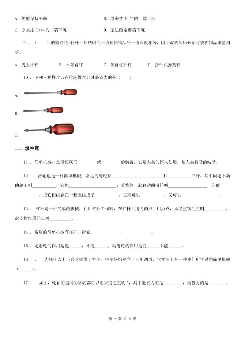 北京市科学六年级上册月考测试卷（一）_第2页