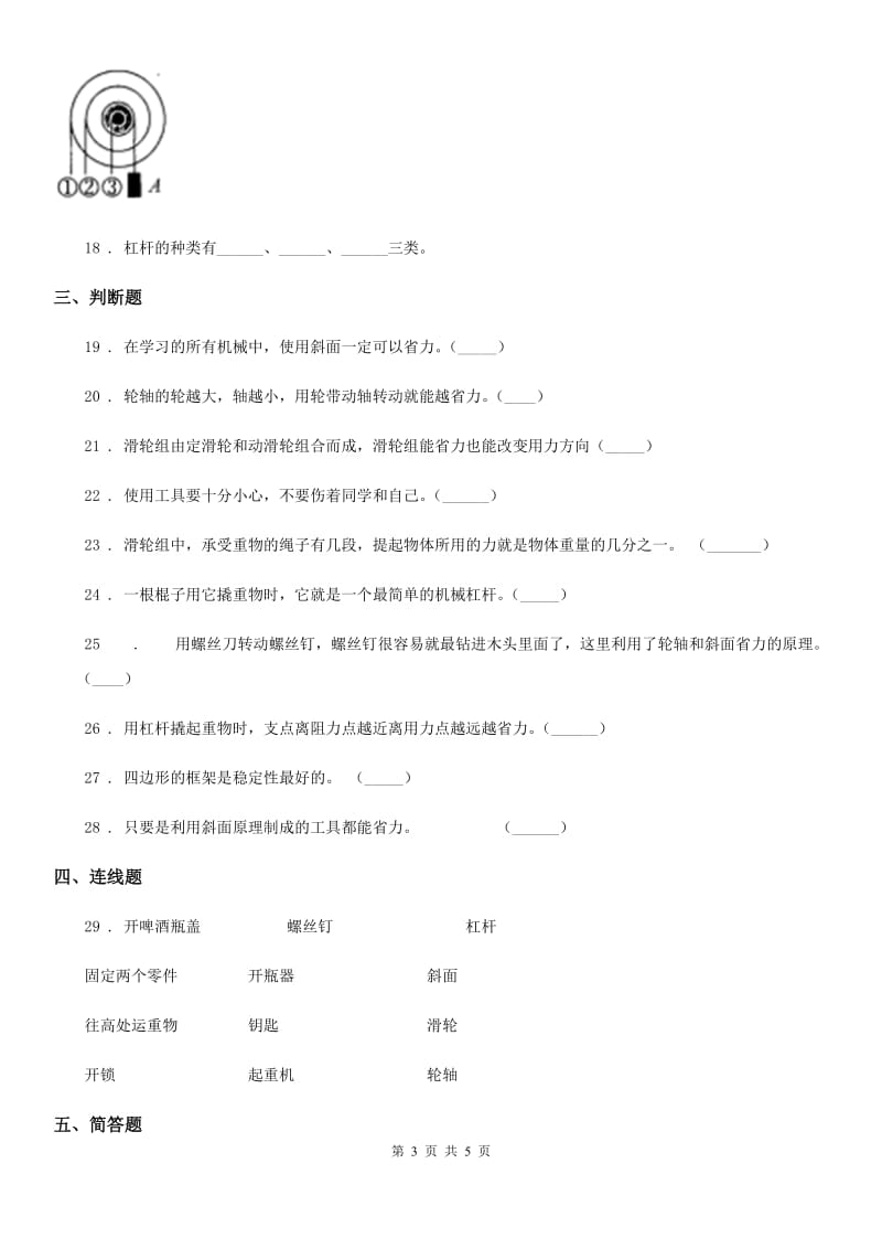 北京市科学六年级上册月考测试卷（一）_第3页