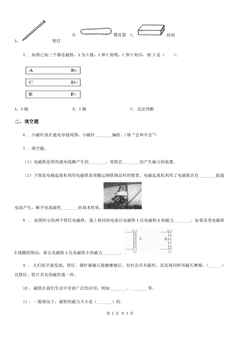 科学2019-2020年三年级下册4.5 磁力大小会变化吗练习卷（II）卷_第2页