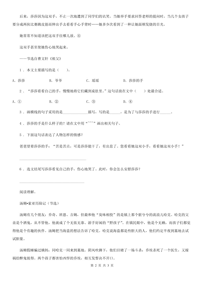 语文六年级下册第二单元主题阅读练习卷_第2页