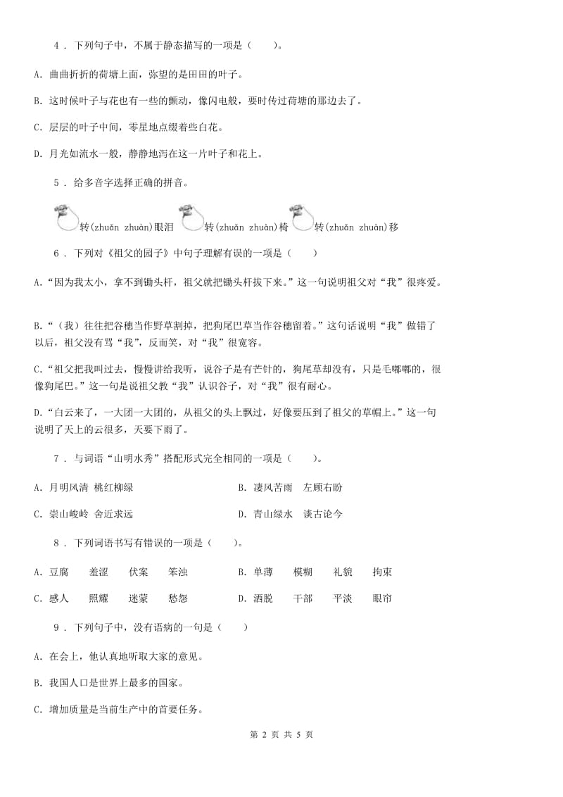 郑州市2020年五年级上册期末测试语文试卷（II）卷_第2页