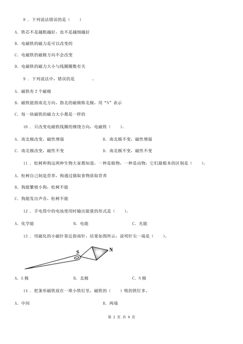 2020届六年级上册期末测试（3-4章）科学试卷C卷_第2页