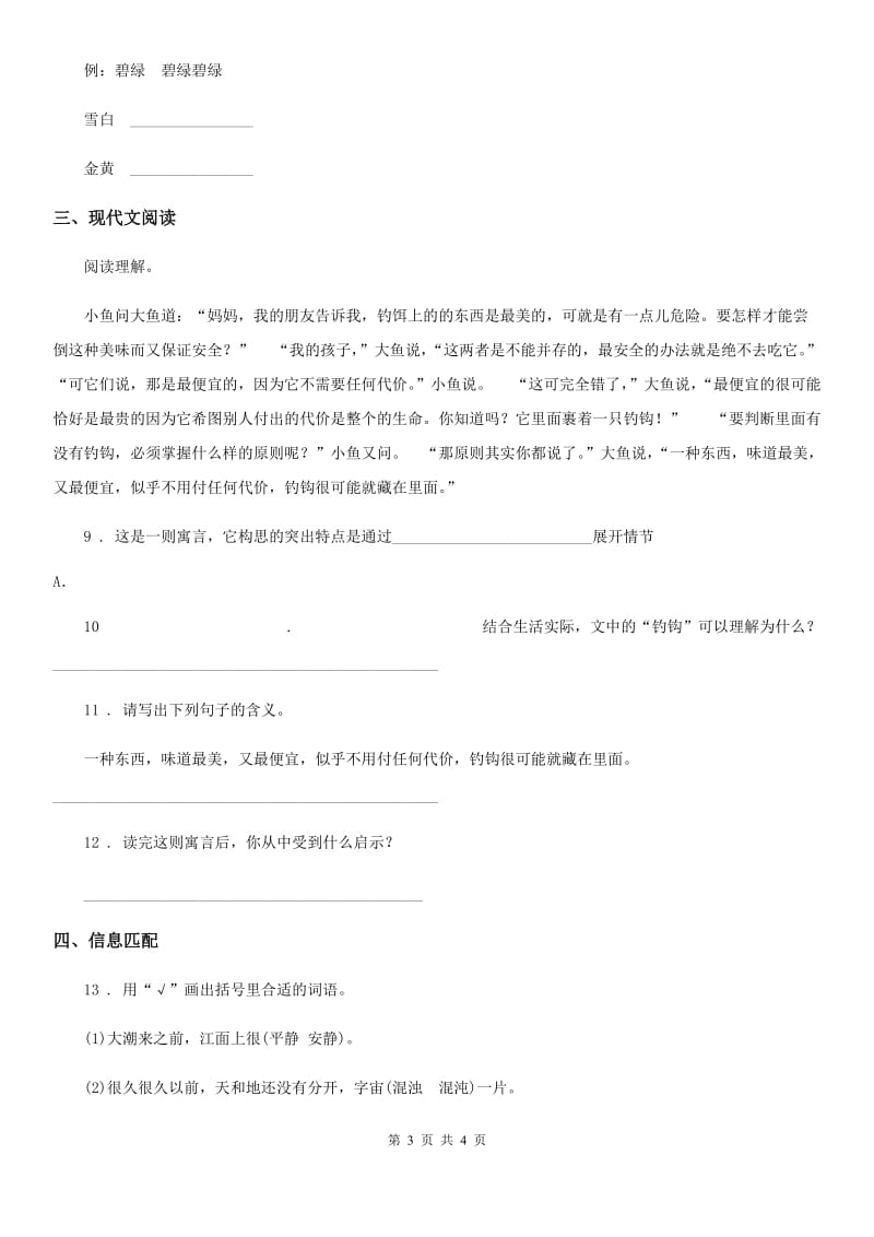 贵州省2019版语文二年级下册第五单元测试卷（I）卷_第3页