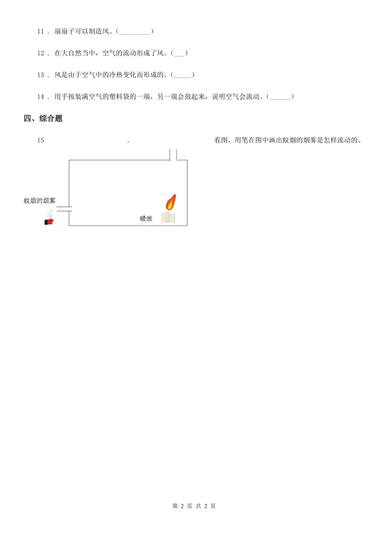 科学2020届三年级上册2.7 风的成因练习卷B卷_第2页