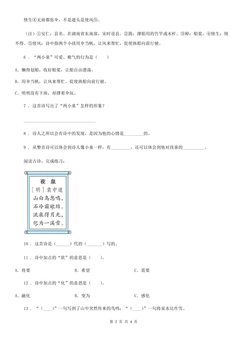 部编版语文六年级下册3 古诗三首练习卷（练习）_第2页