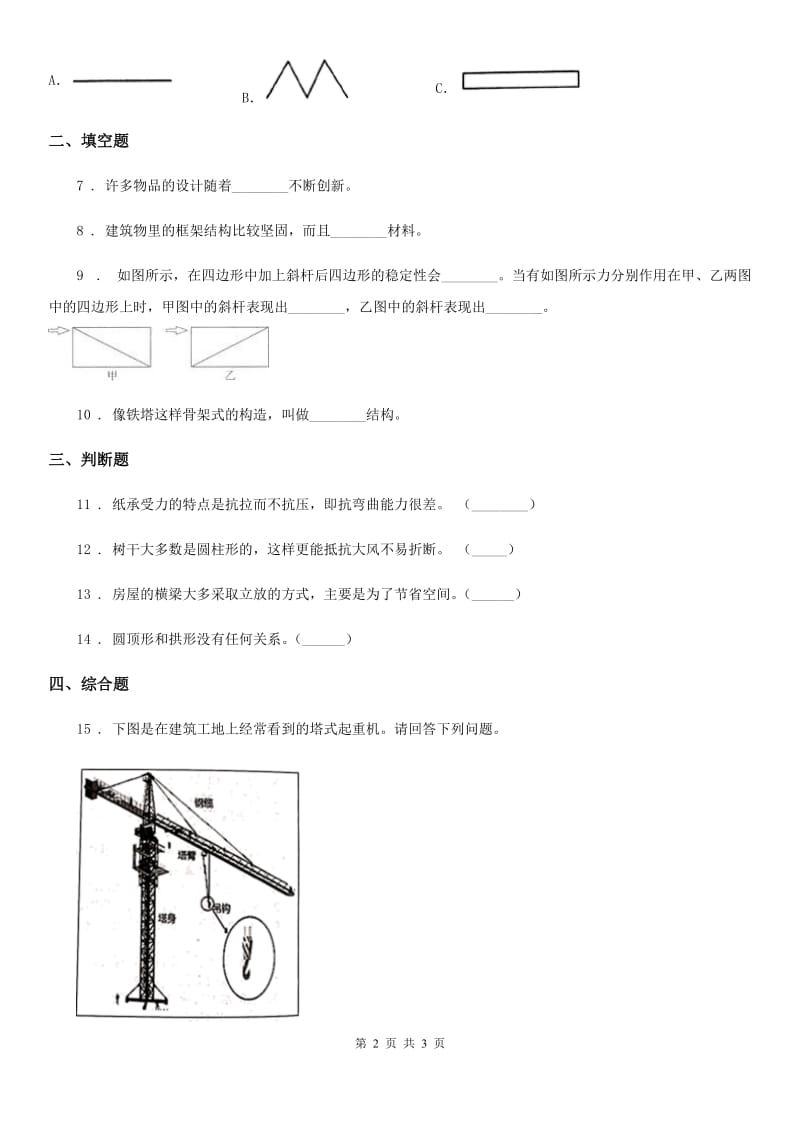 科学2020版六年级上册第7课时 桥的形状和结构（II）卷_第2页