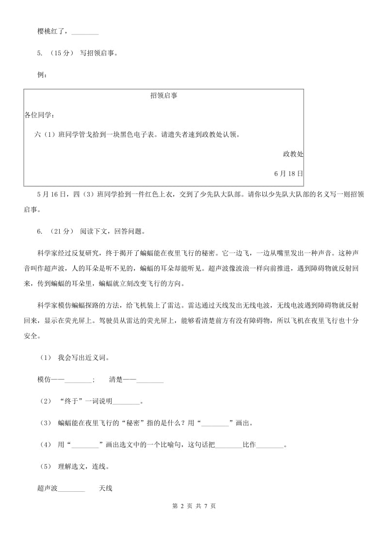 贵州省人教部编版2019-2020年一年级下册语文试题-第八单元测试卷_第2页